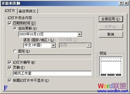 PowerPoint建立幻灯片母版